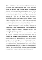 Реферат 'Жизнь и творчество писателя Михаила Булгакова', 15.