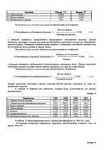 Реферат 'Оценка финансово-хозяйственной деятельности предприятия', 27.