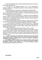 Реферат 'Оценка финансово-хозяйственной деятельности предприятия', 39.