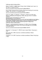 Реферат 'Speciālas lokanības attīstība 5-6 gadu vecuma bērniem vingrošanas nodarbībās', 31.
