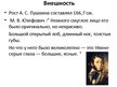 Презентация 'Александр Сергеевич Пушкин', 3.