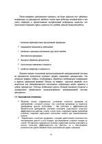 Дипломная 'Разработка информационно - поисковой системы для SIA "Logu dekors"', 15.