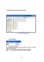 Дипломная 'Разработка информационно - поисковой системы для SIA "Logu dekors"', 48.