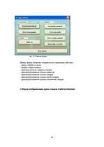 Дипломная 'Разработка информационно - поисковой системы для SIA "Logu dekors"', 54.