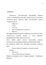 Реферат 'Организация пассажирских перевозок по маршруту Калининград - Янтарный', 3.