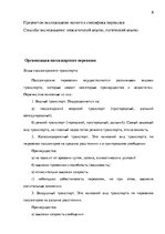 Реферат 'Организация пассажирских перевозок по маршруту Калининград - Янтарный', 4.