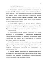 Реферат 'Организация пассажирских перевозок по маршруту Калининград - Янтарный', 7.