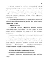 Реферат 'Организация пассажирских перевозок по маршруту Калининград - Янтарный', 8.