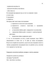 Реферат 'Организация пассажирских перевозок по маршруту Калининград - Янтарный', 14.