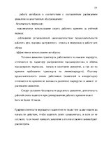 Реферат 'Организация пассажирских перевозок по маршруту Калининград - Янтарный', 19.