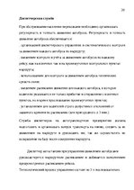 Реферат 'Организация пассажирских перевозок по маршруту Калининград - Янтарный', 20.