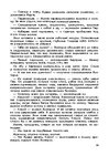 Э-книга 'Gundega Repše "Stigma"', 19.