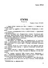 Э-книга 'Gundega Repše "Stigma"', 46.