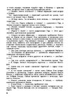 Э-книга 'Gundega Repše "Stigma"', 53.