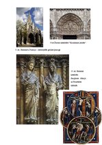 Реферат 'Amjēnas katedrāle un gotika Francijā', 12.