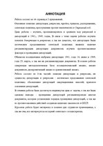 Реферат 'Ārpustiesu represijas pret Latvijas iedzīvotājiem 1941. un 1949.gadā: salīdzinoš', 4.