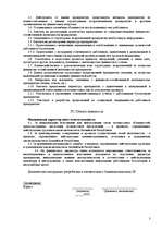Образец документа 'Должностная инструкция финансового директора', 3.