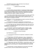 Образец документа 'Contract for Participation at Fair-exhibition', 8.
