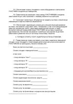 Образец документа 'Contract for Participation at Fair-exhibition', 9.