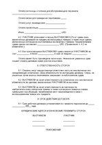 Образец документа 'Contract for Participation at Fair-exhibition', 10.