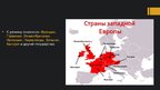 Презентация 'Туризм в Западной Европе', 3.