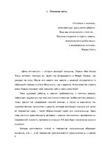 Реферат 'Роман Ю.Уэлти "Дочь оптимиста": поэтика и проблематика', 5.