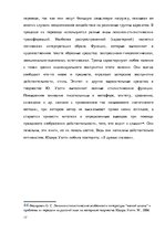 Реферат 'Роман Ю.Уэлти "Дочь оптимиста": поэтика и проблематика', 17.