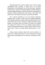 Отчёт по практике 'Сравнительный анализ макроэкономической ситуации в Латвии и в Польше за последни', 19.