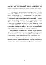Отчёт по практике 'Сравнительный анализ макроэкономической ситуации в Латвии и в Польше за последни', 23.
