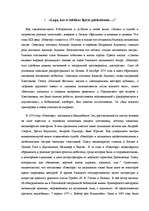 Реферат 'Комедия Н.В.Гоголя "Ревизор" на латвийской сцене', 9.