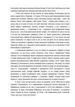 Реферат 'Комедия Н.В.Гоголя "Ревизор" на латвийской сцене', 13.