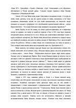 Реферат 'Комедия Н.В.Гоголя "Ревизор" на латвийской сцене', 16.