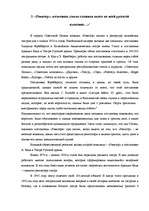 Реферат 'Комедия Н.В.Гоголя "Ревизор" на латвийской сцене', 18.