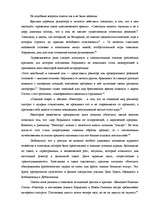 Реферат 'Комедия Н.В.Гоголя "Ревизор" на латвийской сцене', 24.