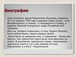 Презентация 'Няня Пушкина', 2.