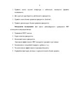 Отчёт по практике 'Реинжиниринг бизнес-процессов предприятия "Ecolines"', 3.