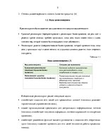 Отчёт по практике 'Реинжиниринг бизнес-процессов предприятия "Ecolines"', 5.