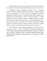 Отчёт по практике 'Реинжиниринг бизнес-процессов предприятия "Ecolines"', 7.