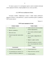 Отчёт по практике 'Реинжиниринг бизнес-процессов предприятия "Ecolines"', 13.