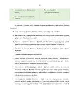 Отчёт по практике 'Реинжиниринг бизнес-процессов предприятия "Ecolines"', 14.