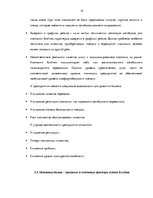 Отчёт по практике 'Реинжиниринг бизнес-процессов предприятия "Ecolines"', 15.