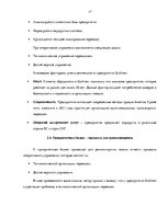 Отчёт по практике 'Реинжиниринг бизнес-процессов предприятия "Ecolines"', 17.