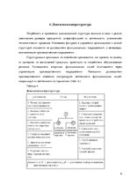 Реферат 'Типы организационных структуp', 9.