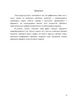 Реферат 'Типы организационных структуp', 14.