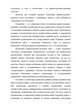 Реферат 'Реализация административно-правовых норм', 11.