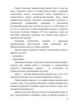 Реферат 'Реализация административно-правовых норм', 14.