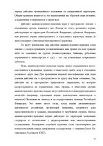 Реферат 'Реализация административно-правовых норм', 15.