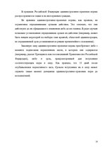Реферат 'Реализация административно-правовых норм', 16.