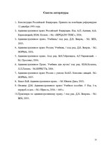 Реферат 'Реализация административно-правовых норм', 18.