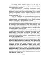 Реферат 'Latvijas zivju resursi un to apsaimniekošanas perspektīvas', 77.